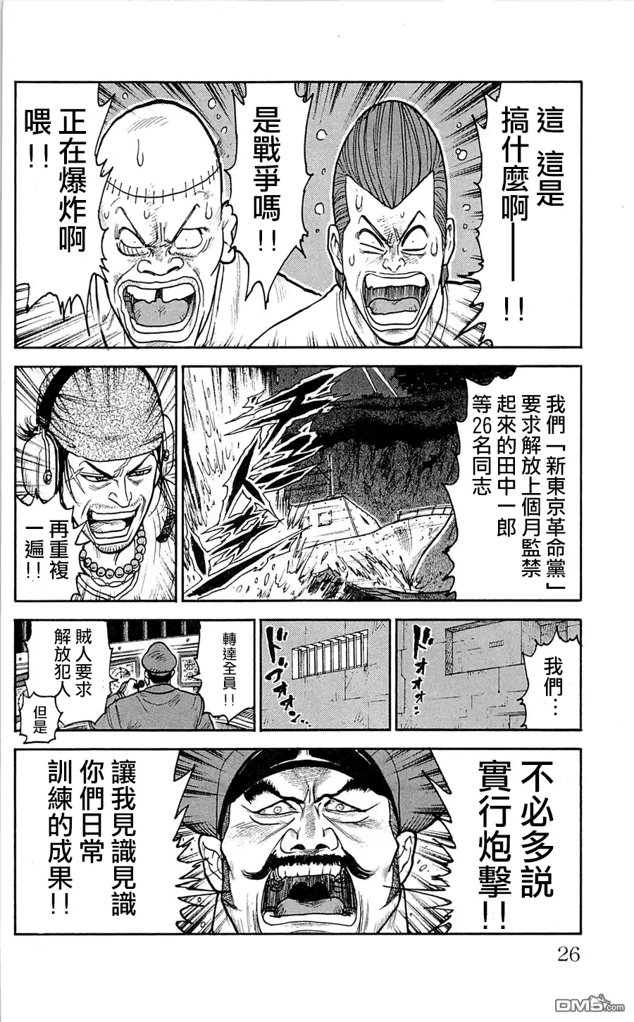 《特极囚犯》第44话 来袭 第20页