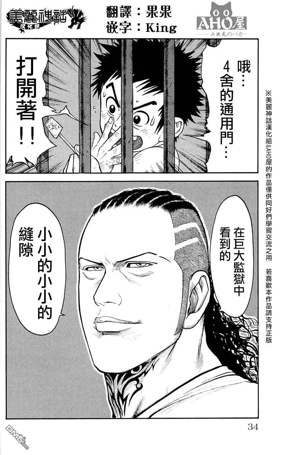 《特极囚犯》第44话 来袭 第28页
