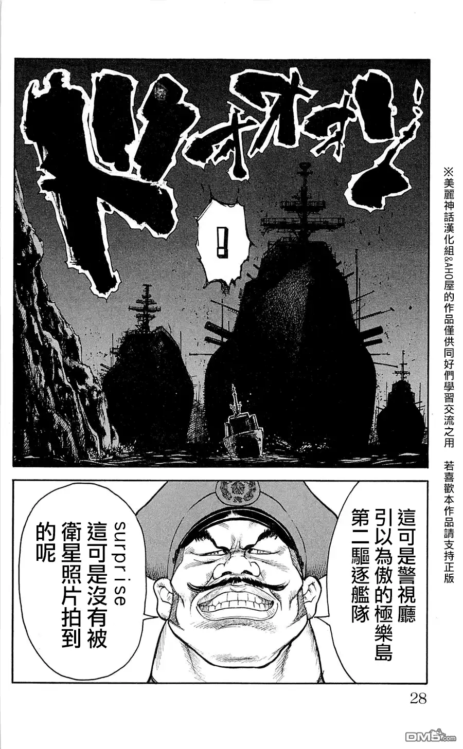 《特极囚犯》第44话 来袭 第22页