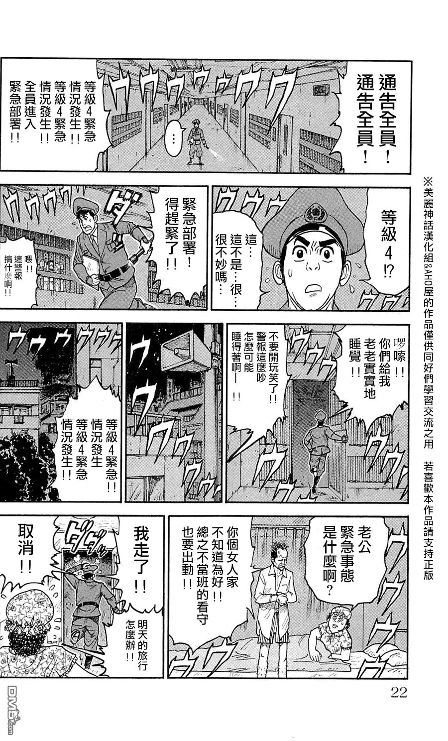 《特极囚犯》第44话 来袭 第17页