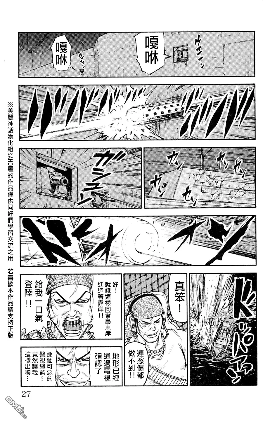 《特极囚犯》第44话 来袭 第21页