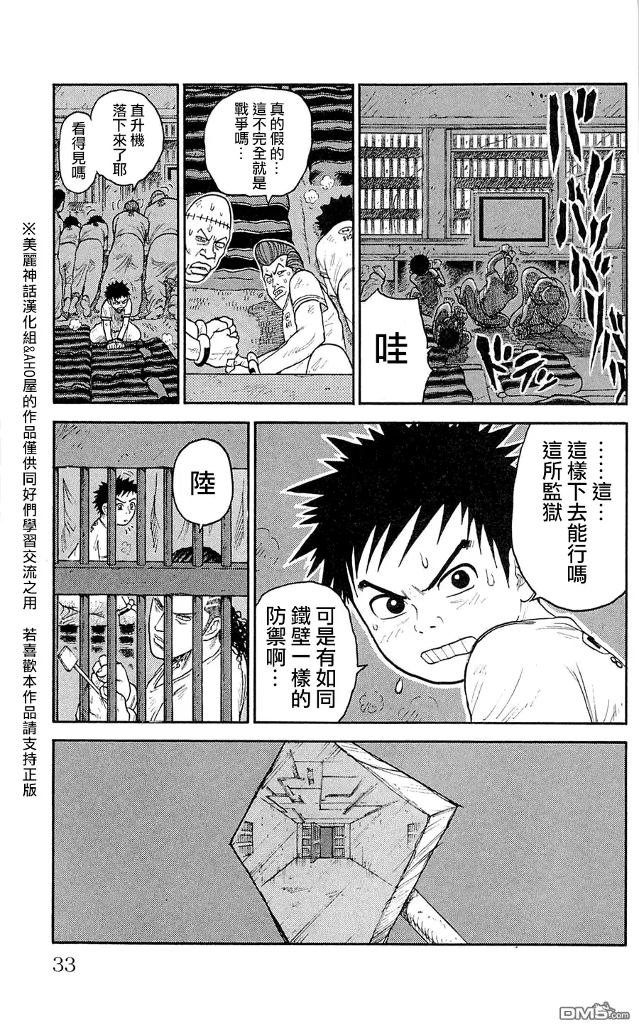 《特极囚犯》第44话 来袭 第27页