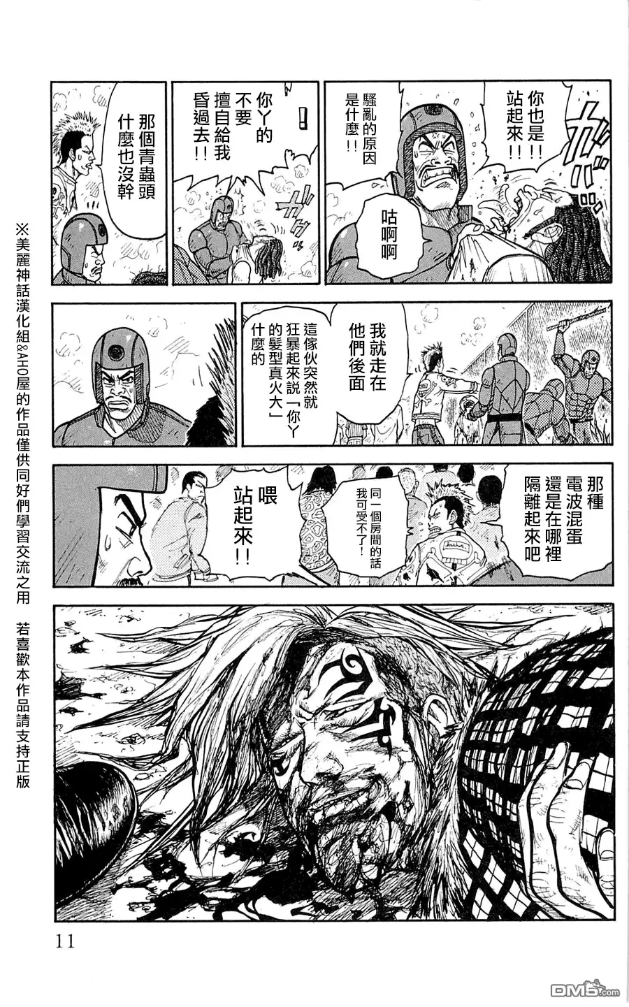 《特极囚犯》第44话 来袭 第6页