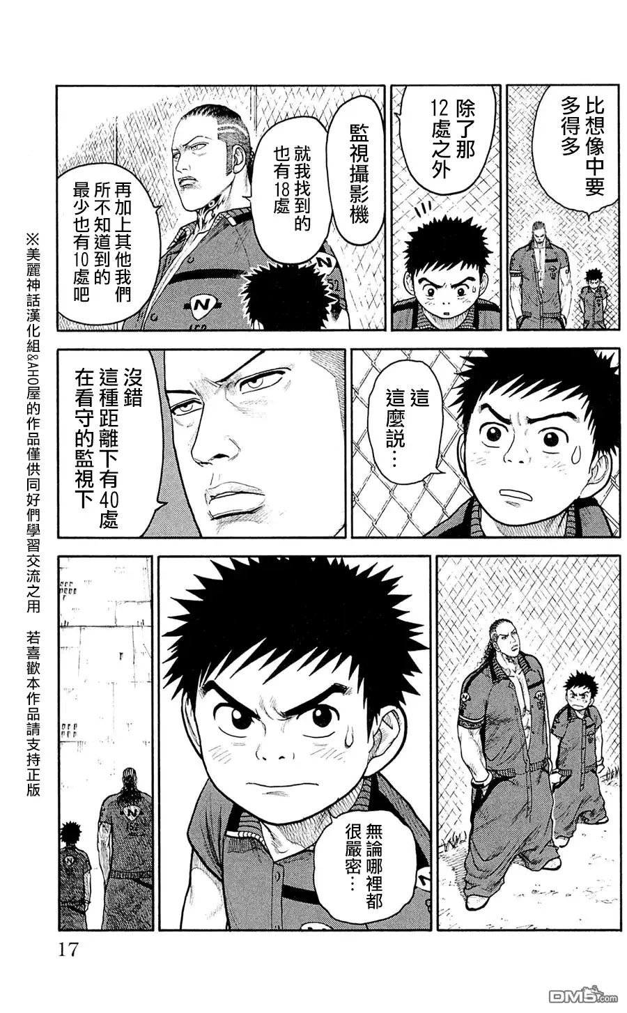 《特极囚犯》第44话 来袭 第12页