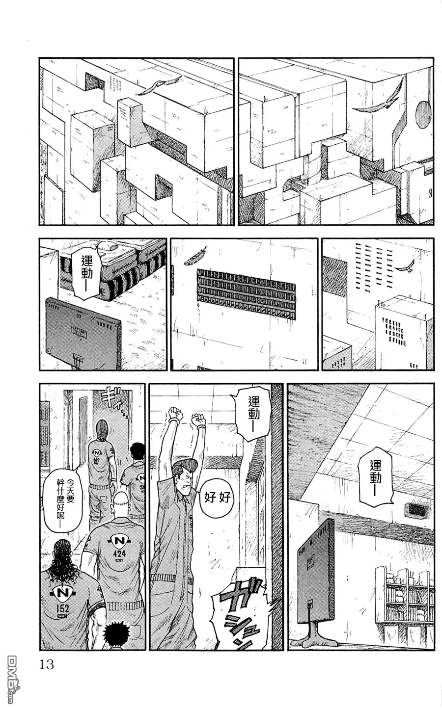 《特极囚犯》第44话 来袭 第8页