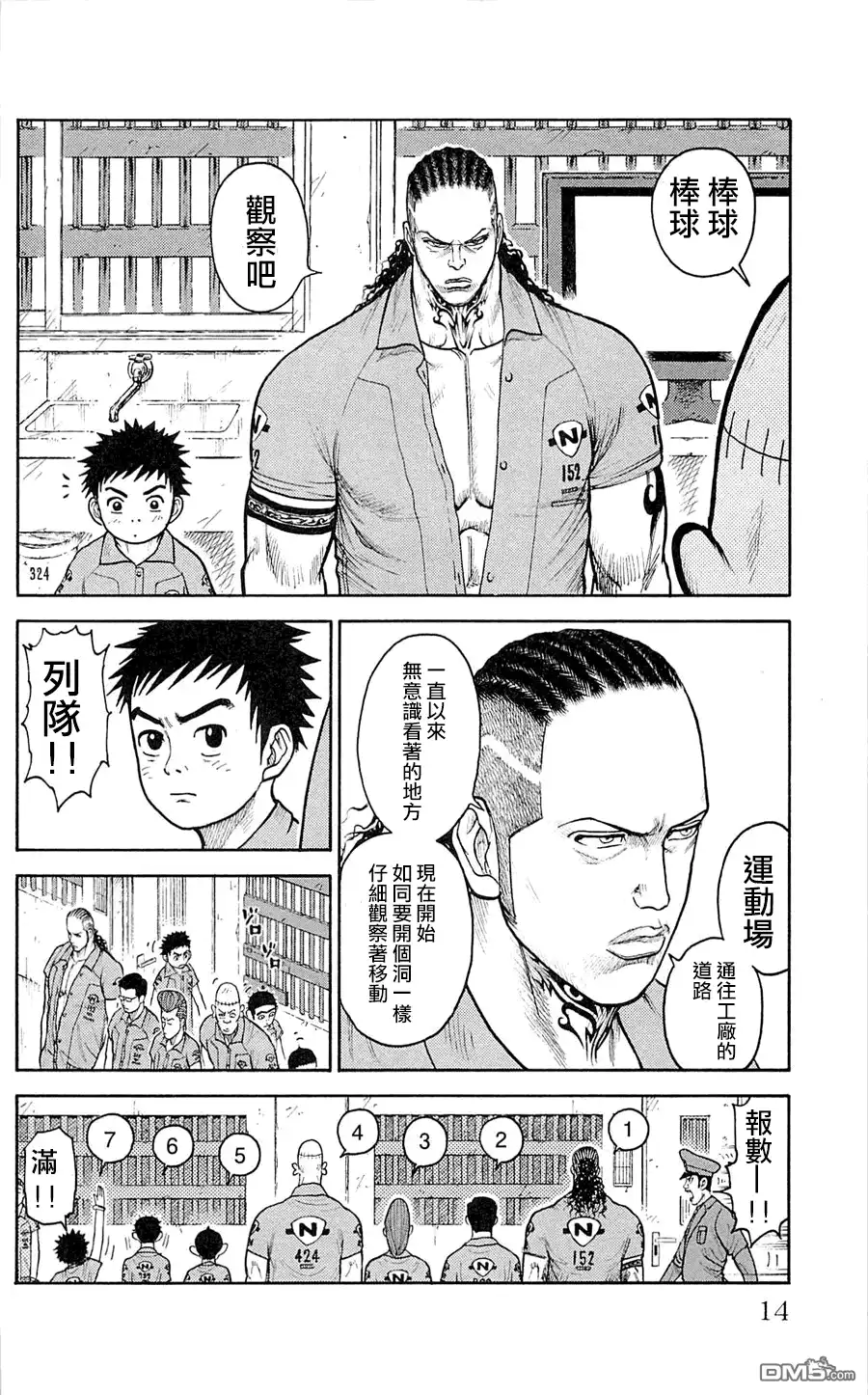 《特极囚犯》第44话 来袭 第9页