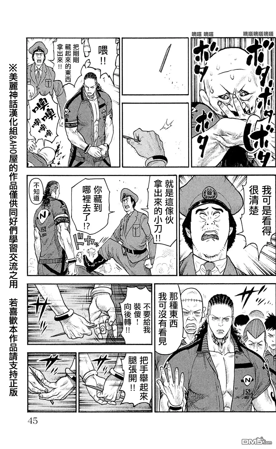 《特极囚犯》第45话 因缘 第11页