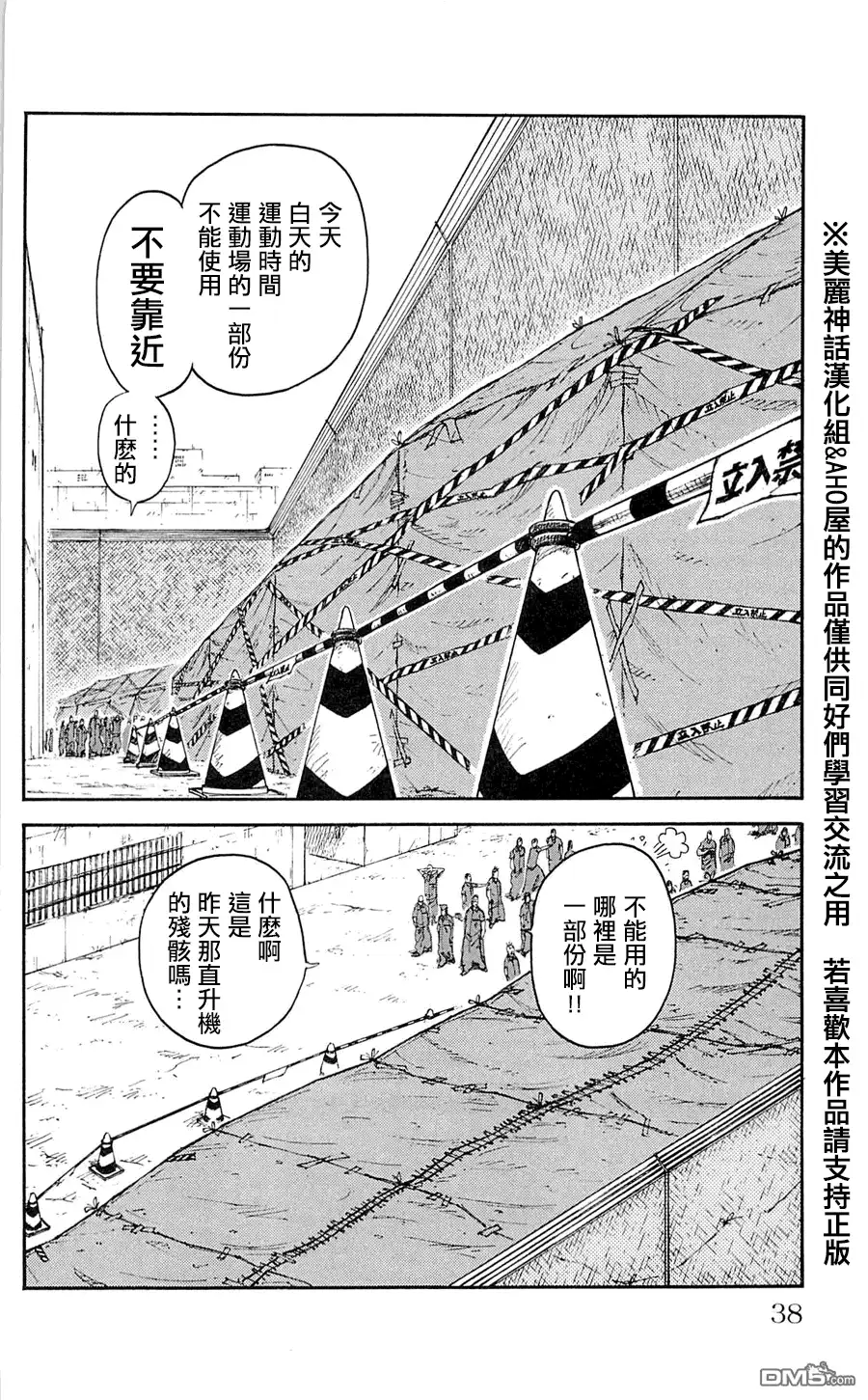 《特极囚犯》第45话 因缘 第4页