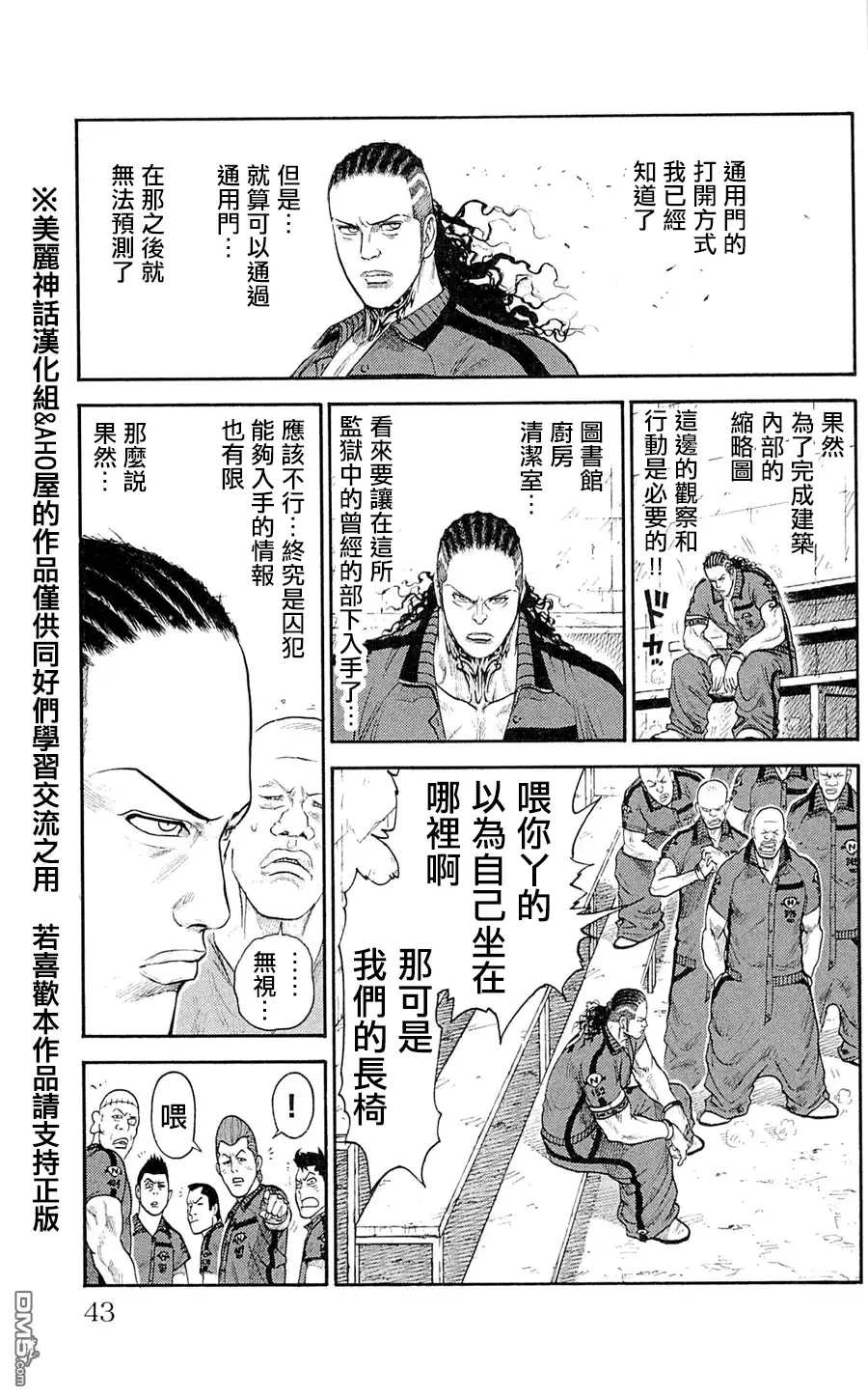 《特极囚犯》第45话 因缘 第9页