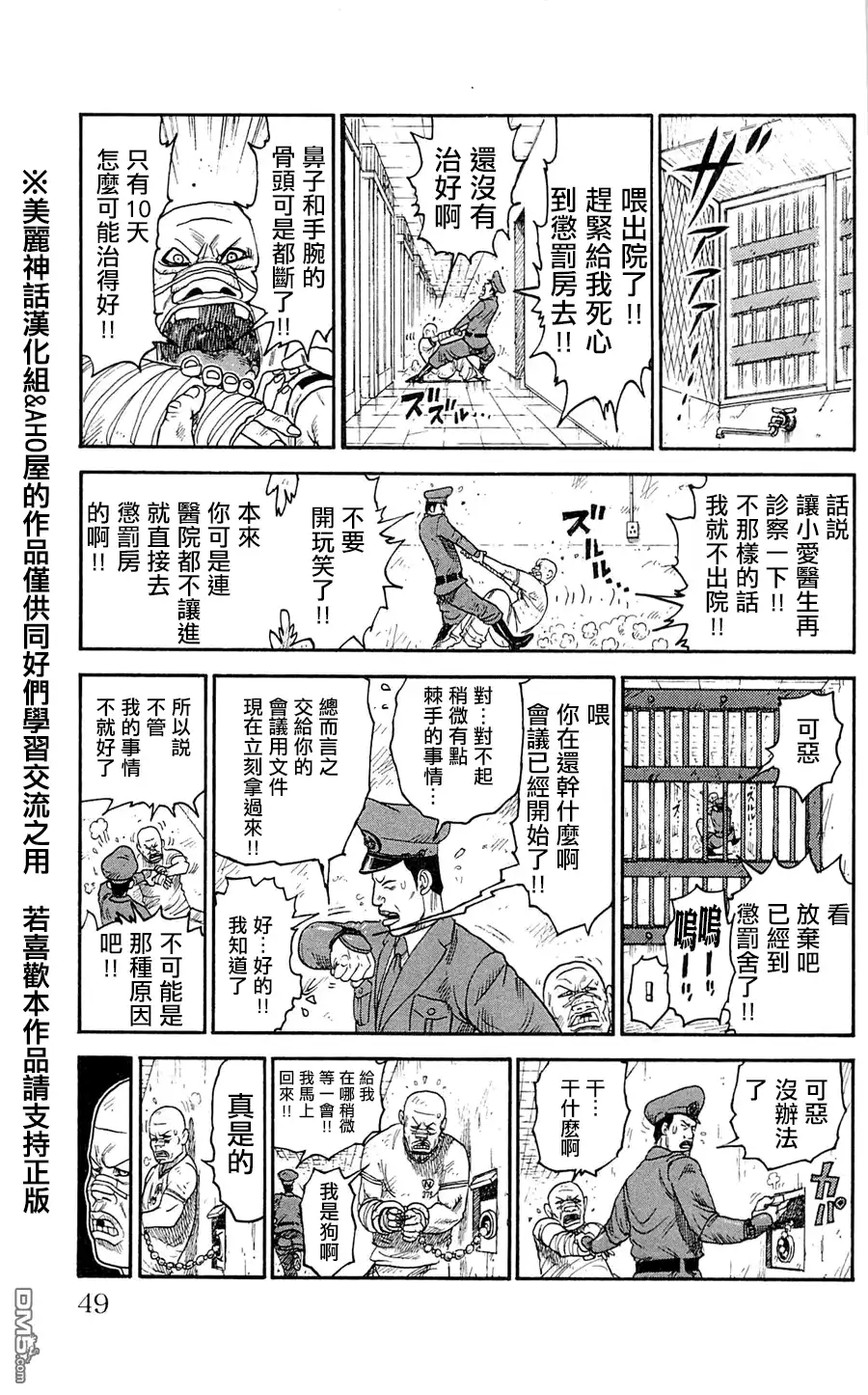 《特极囚犯》第45话 因缘 第15页