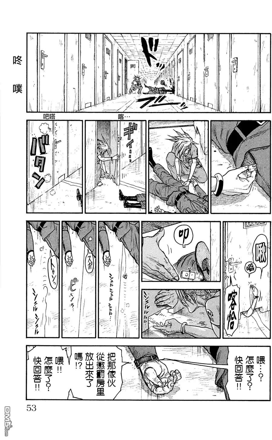 《特极囚犯》第45话 因缘 第19页