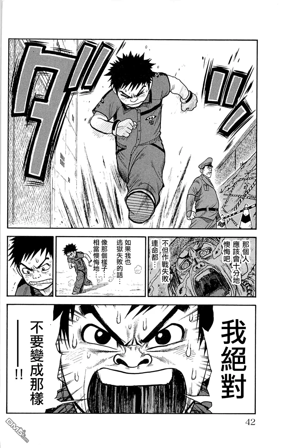 《特极囚犯》第45话 因缘 第8页