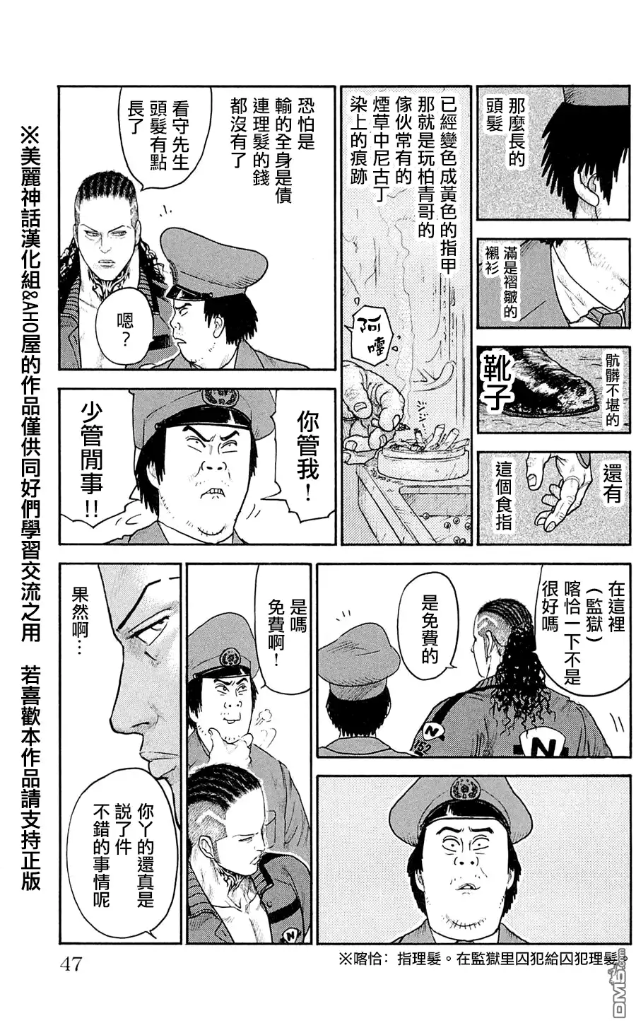 《特极囚犯》第45话 因缘 第13页