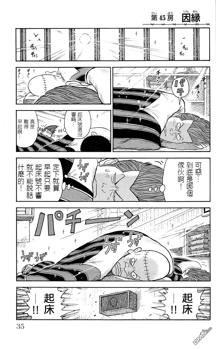 《特极囚犯》第45话 因缘 第1页