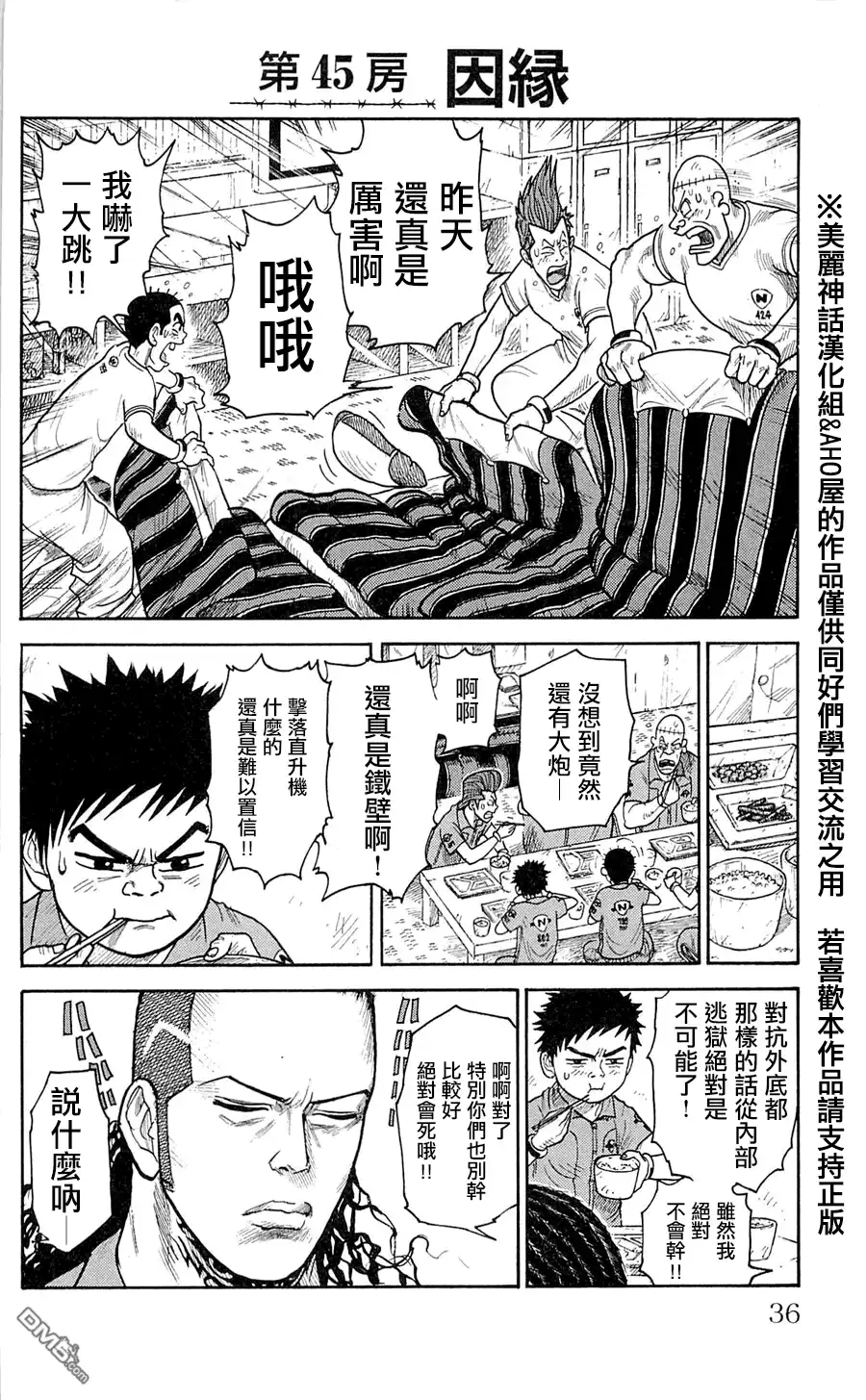《特极囚犯》第45话 因缘 第2页