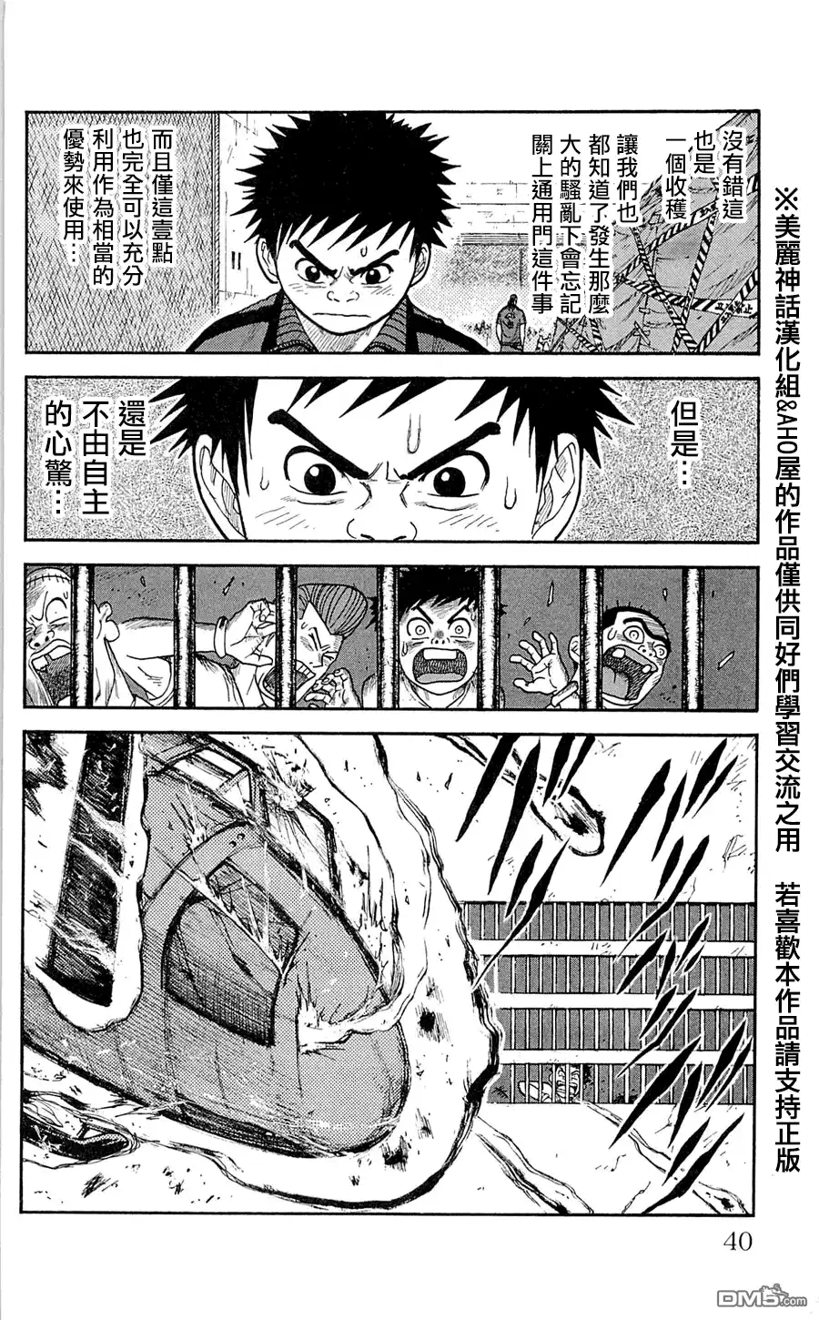 《特极囚犯》第45话 因缘 第6页