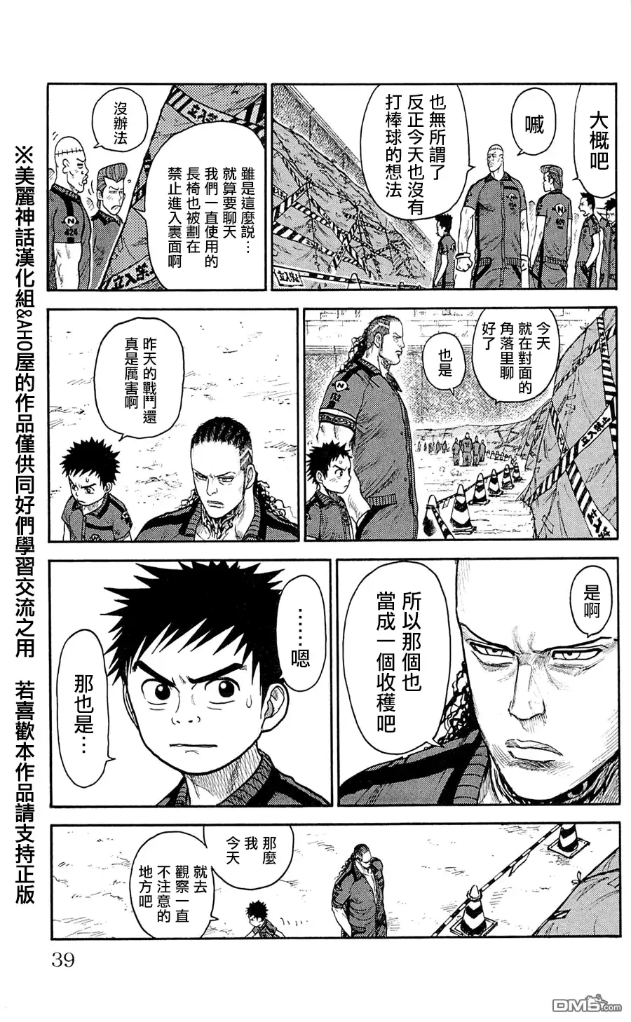 《特极囚犯》第45话 因缘 第5页
