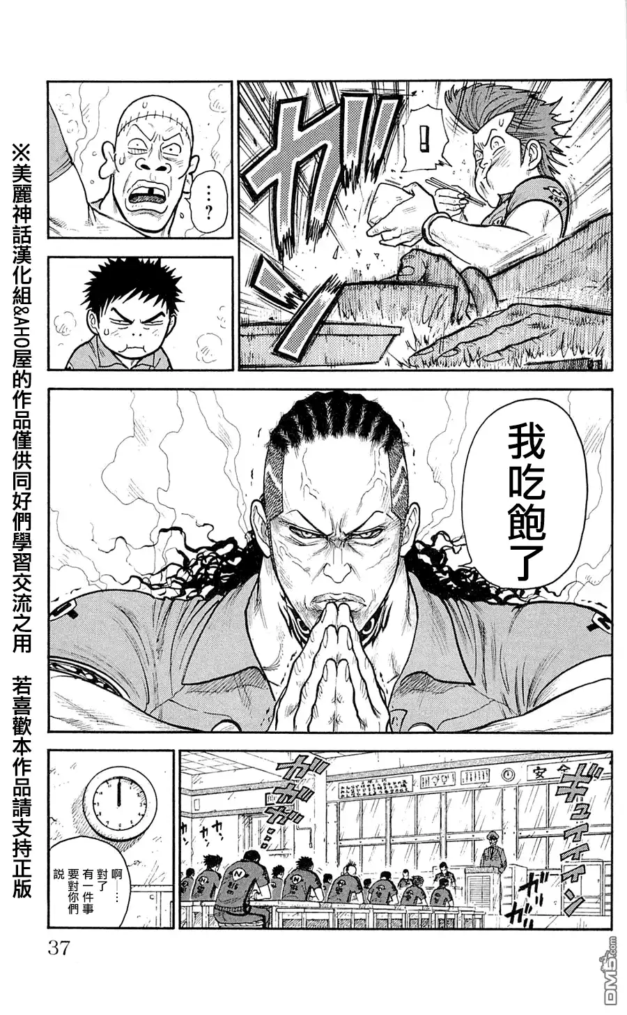 《特极囚犯》第45话 因缘 第3页