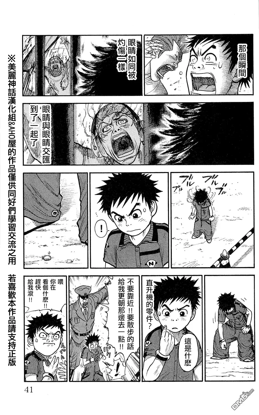 《特极囚犯》第45话 因缘 第7页