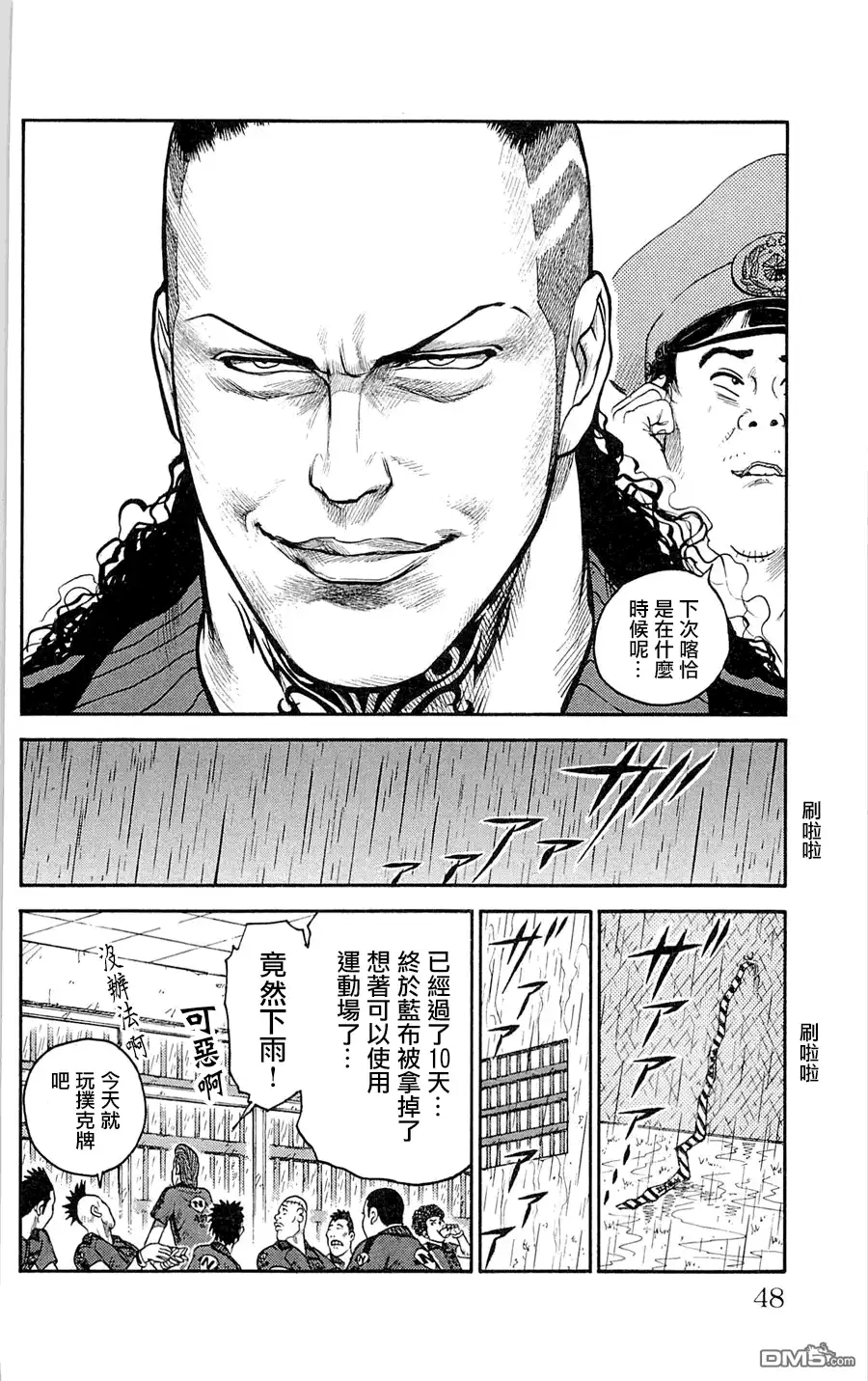 《特极囚犯》第45话 因缘 第14页
