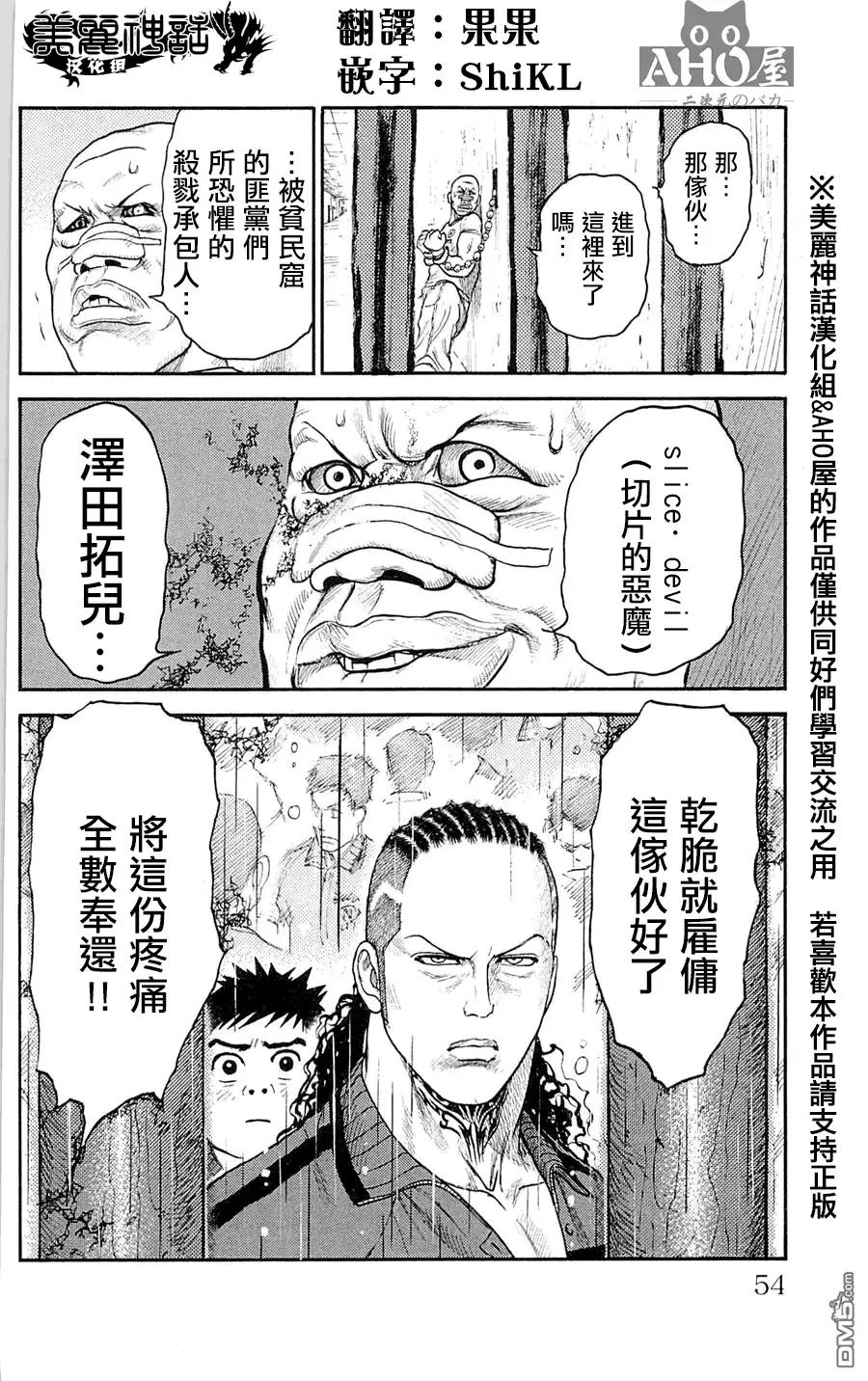 《特极囚犯》第45话 因缘 第20页