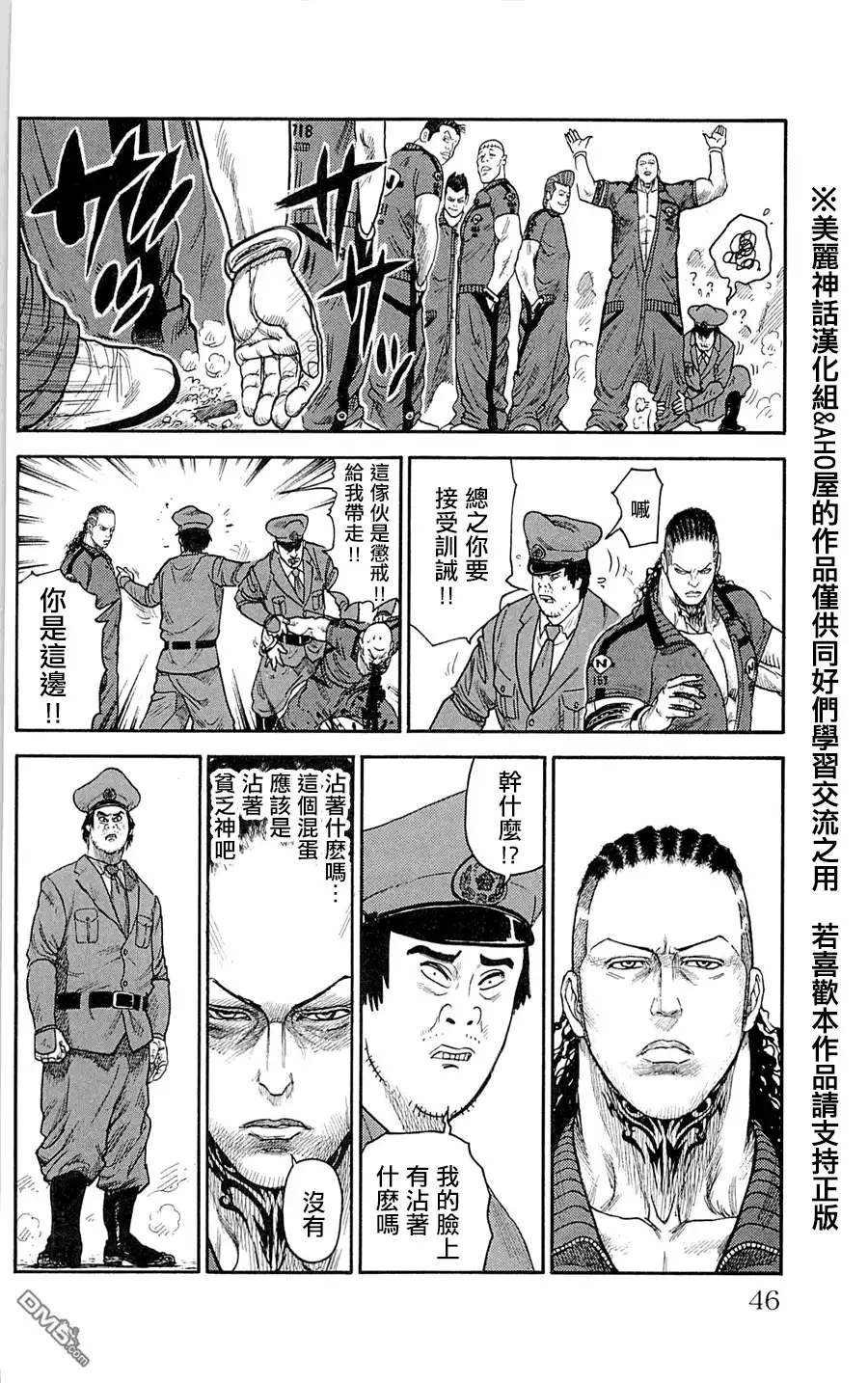 《特极囚犯》第45话 因缘 第12页
