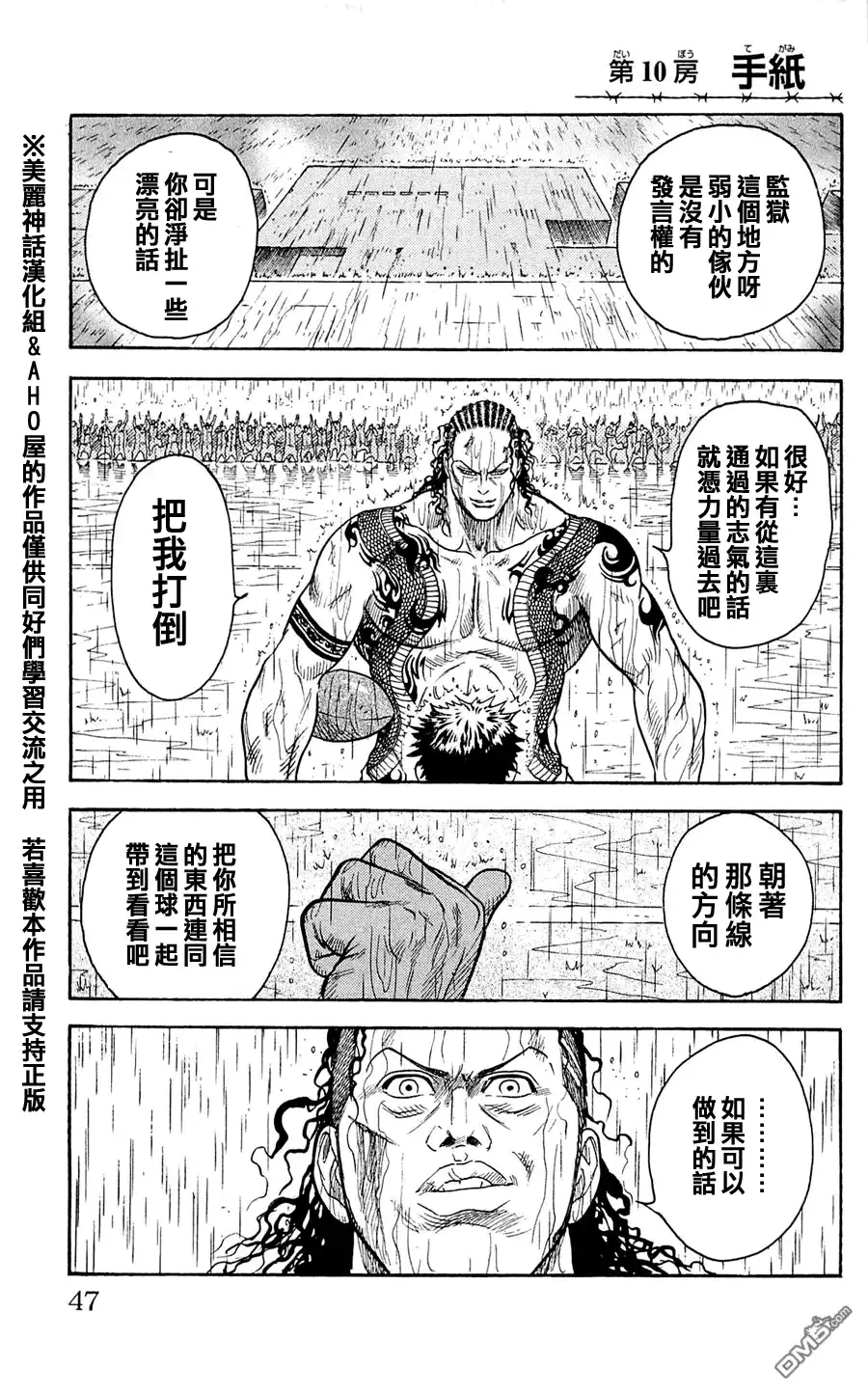 《特极囚犯》第10话 手纸 第2页