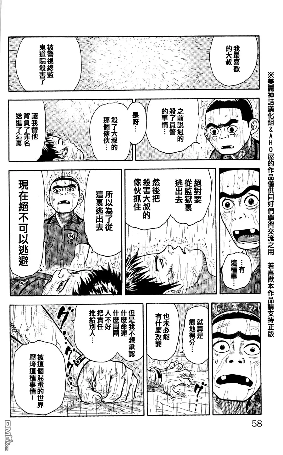 《特极囚犯》第10话 手纸 第13页