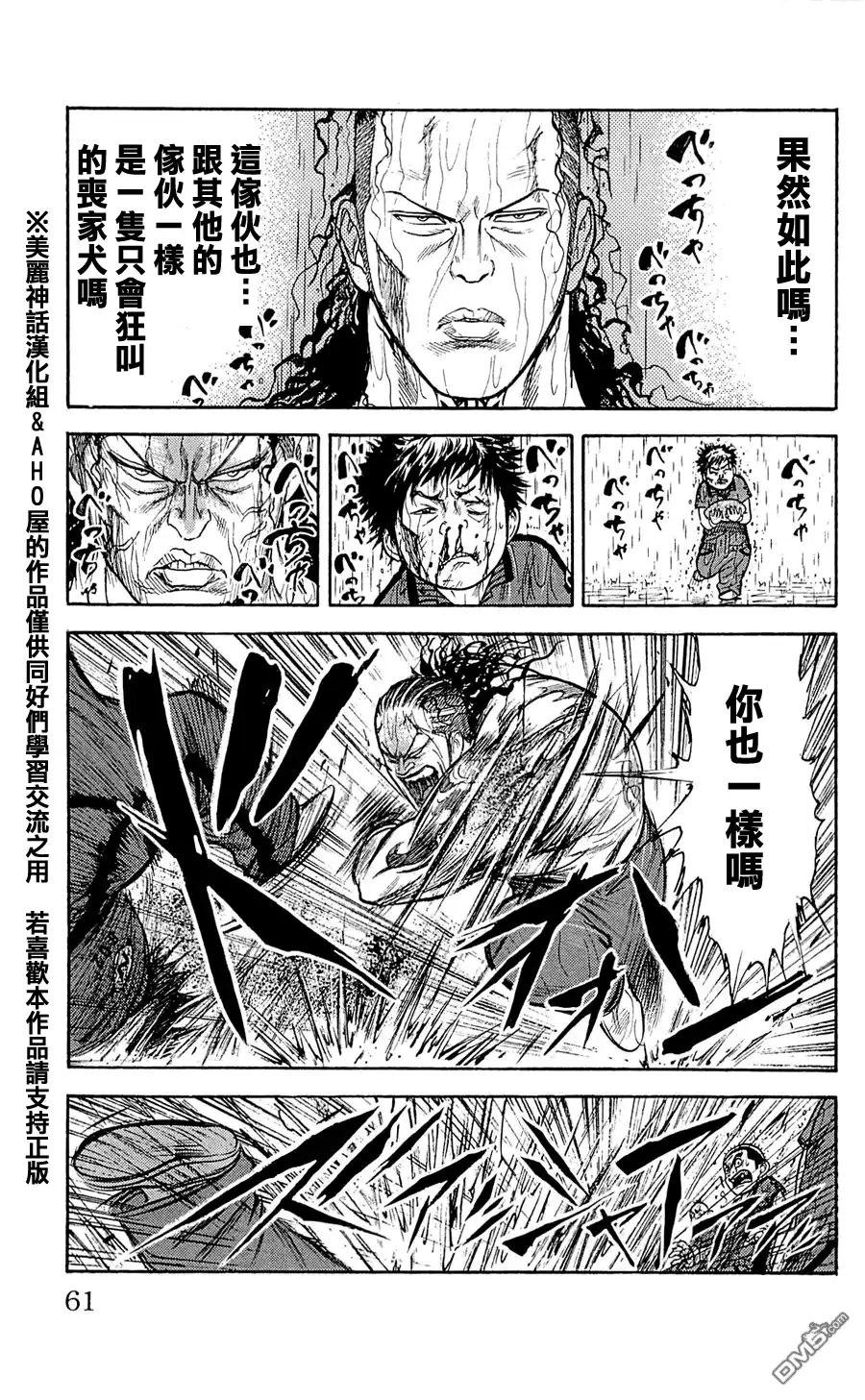 《特极囚犯》第10话 手纸 第16页