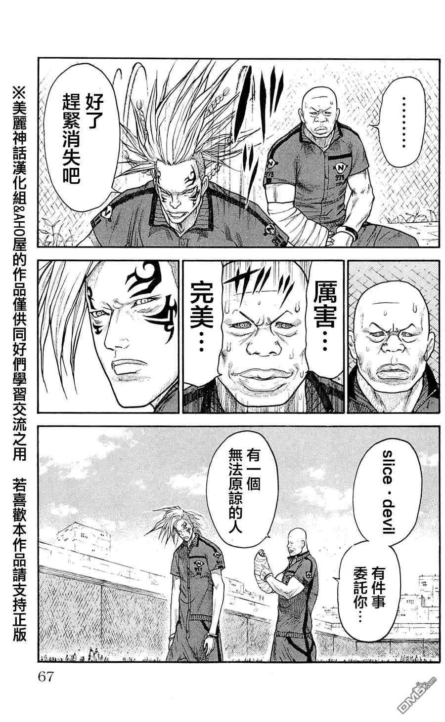 《特极囚犯》第46话 瞄准 第13页