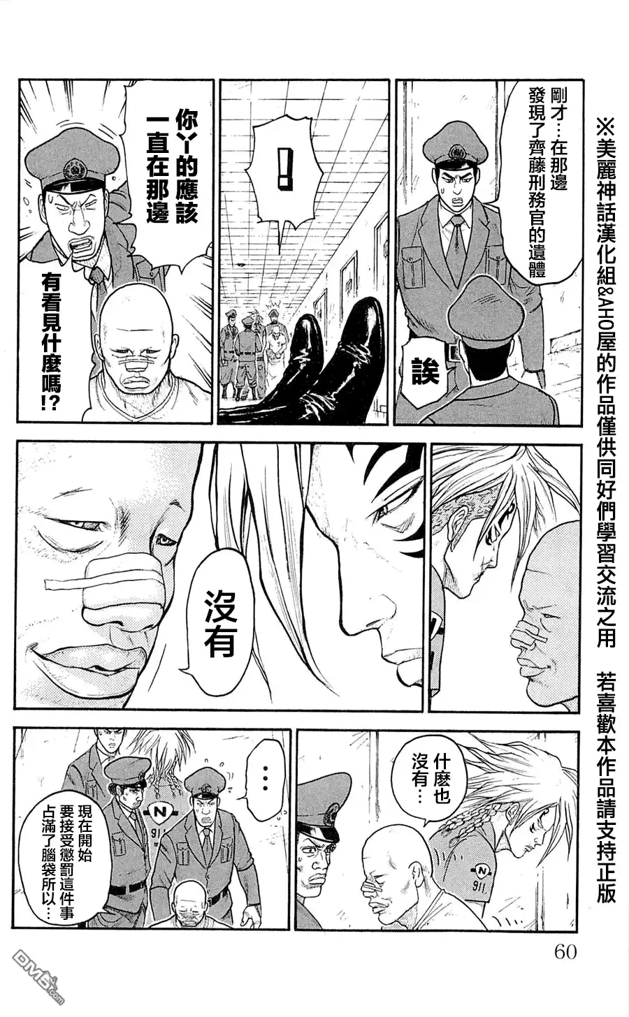 《特极囚犯》第46话 瞄准 第6页