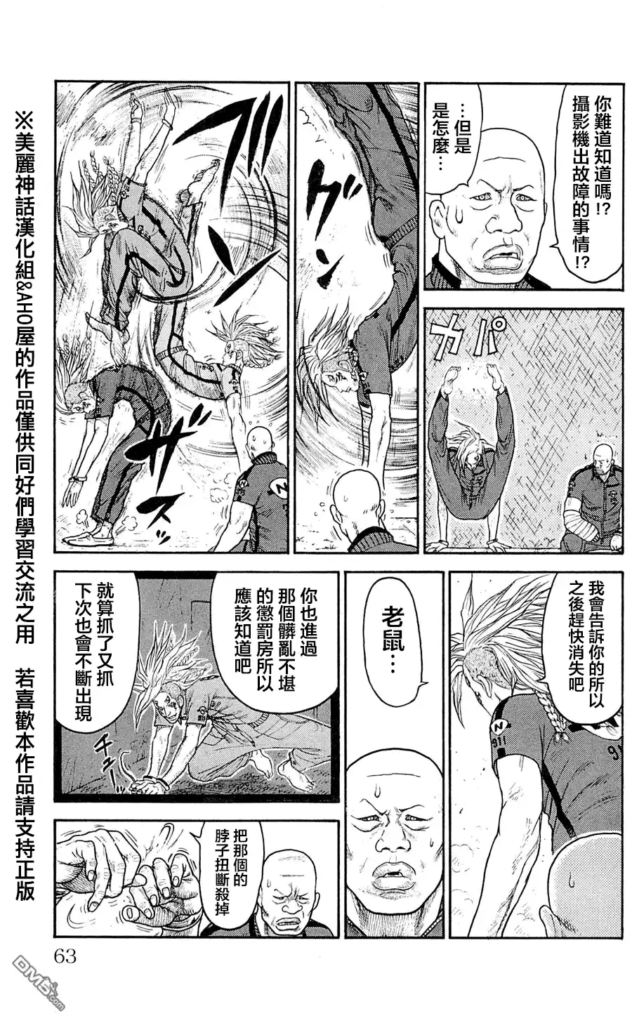 《特极囚犯》第46话 瞄准 第9页