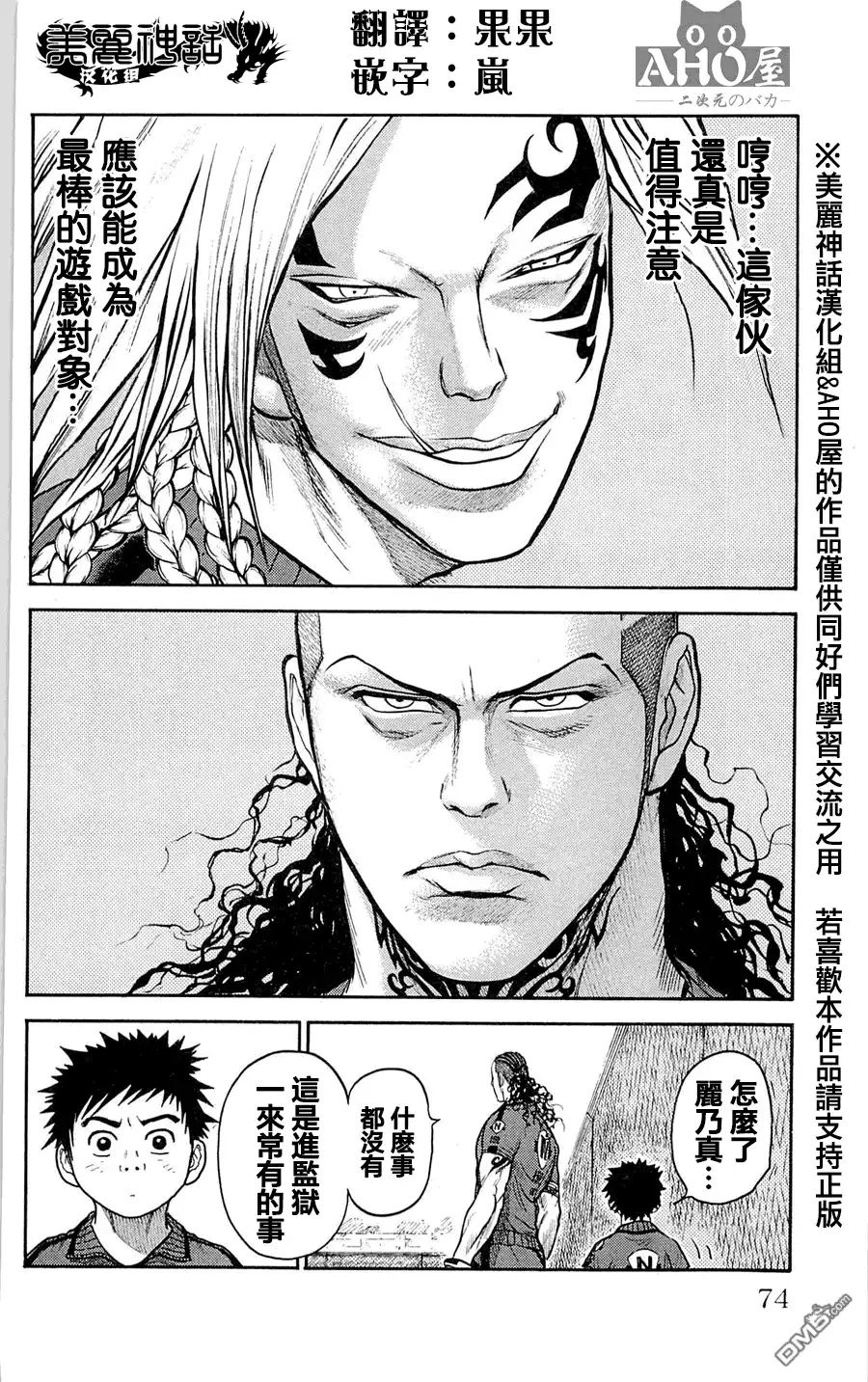 《特极囚犯》第46话 瞄准 第20页