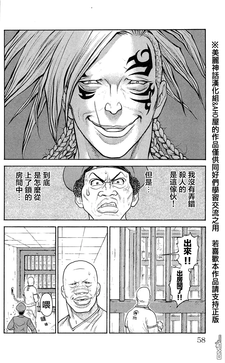 《特极囚犯》第46话 瞄准 第4页