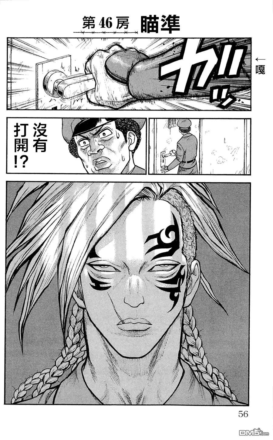 《特极囚犯》第46话 瞄准 第2页