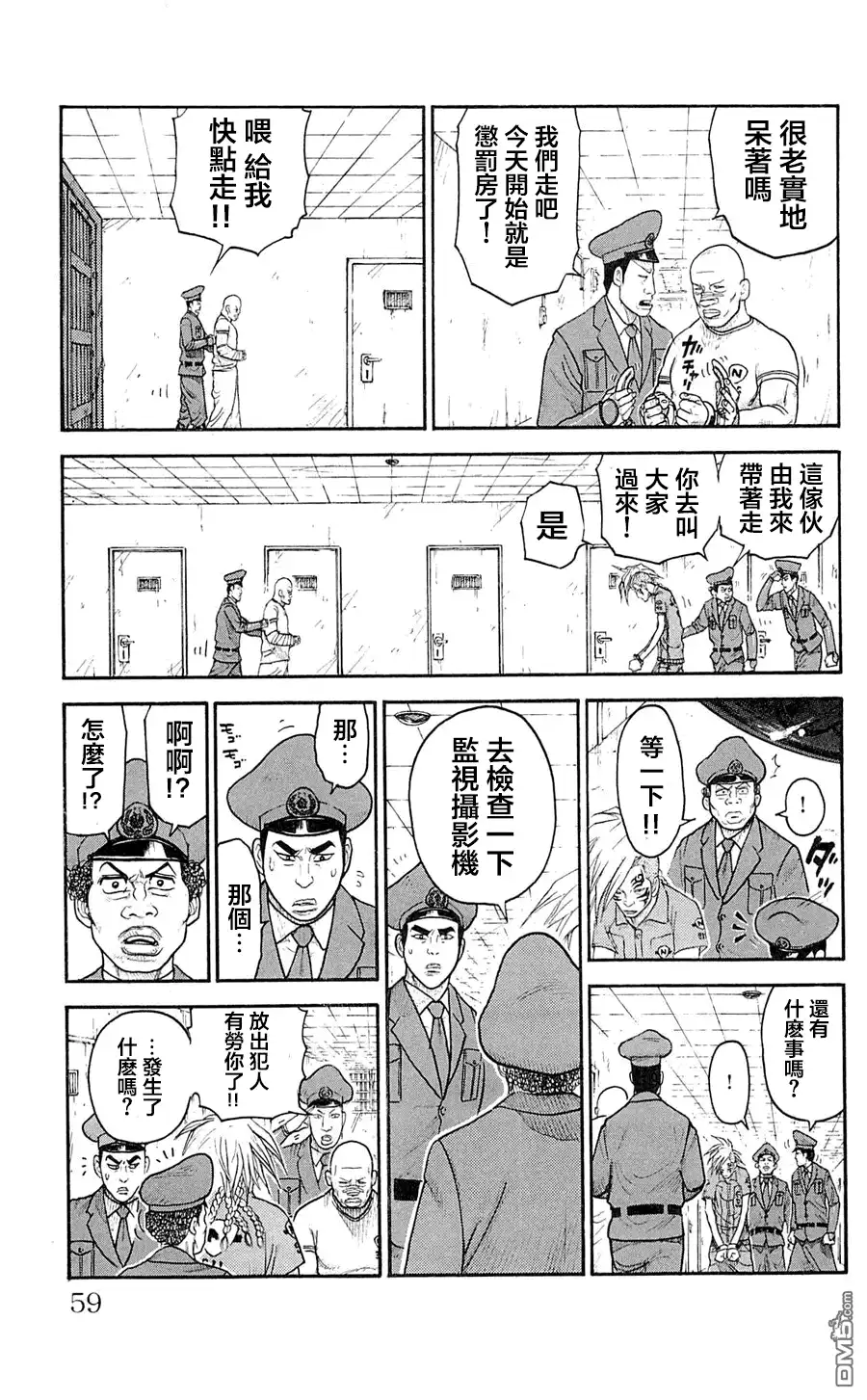 《特极囚犯》第46话 瞄准 第5页