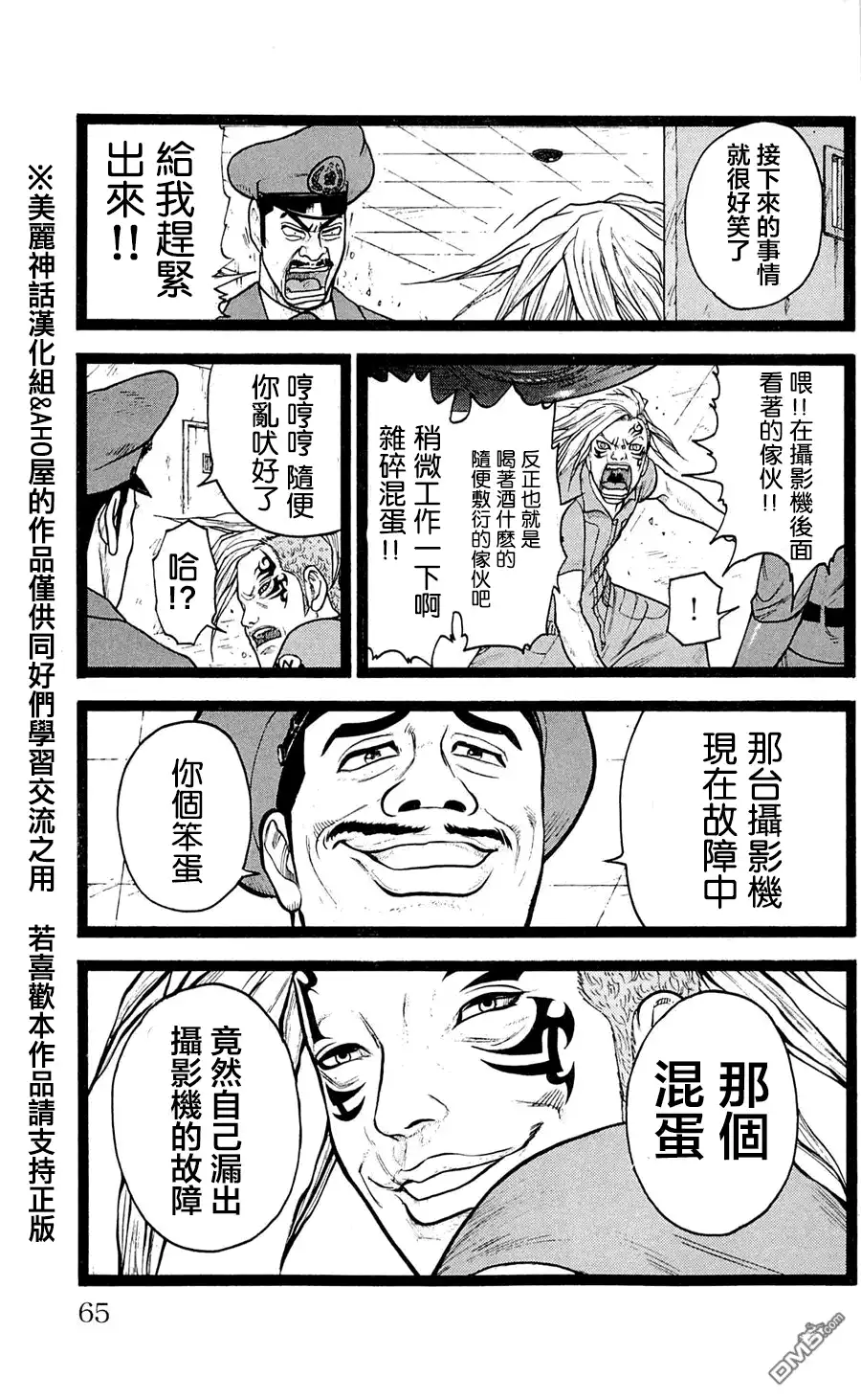 《特极囚犯》第46话 瞄准 第11页