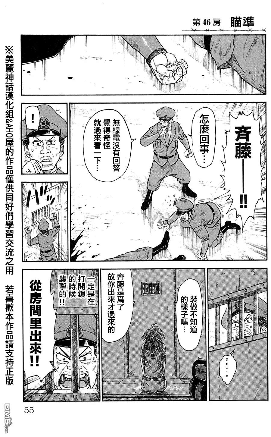 《特极囚犯》第46话 瞄准 第1页