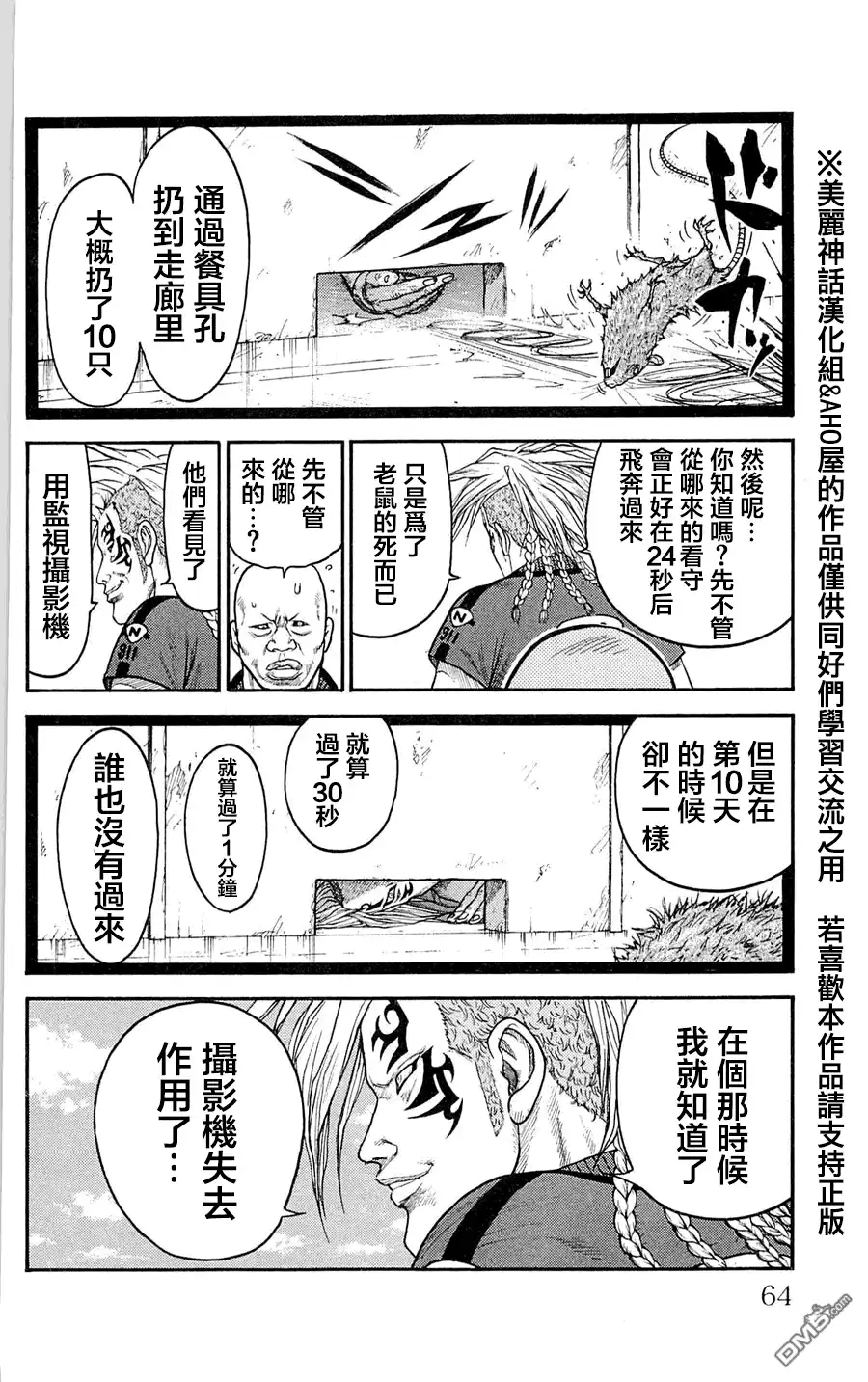 《特极囚犯》第46话 瞄准 第10页