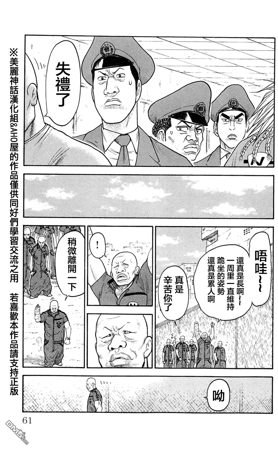 《特极囚犯》第46话 瞄准 第7页
