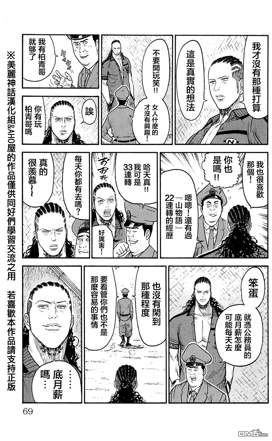 《特极囚犯》第46话 瞄准 第15页
