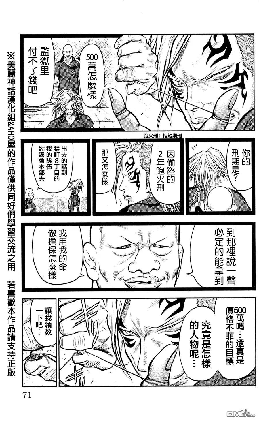 《特极囚犯》第46话 瞄准 第17页