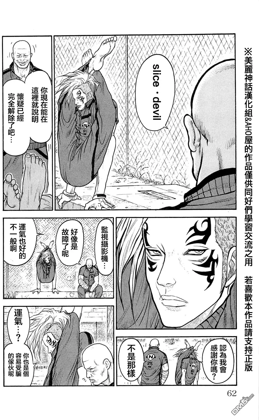 《特极囚犯》第46话 瞄准 第8页
