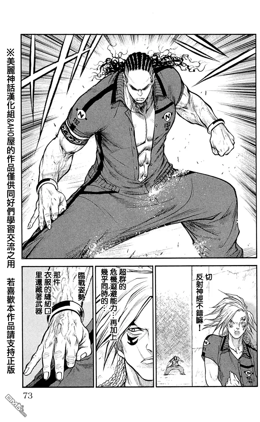 《特极囚犯》第46话 瞄准 第19页