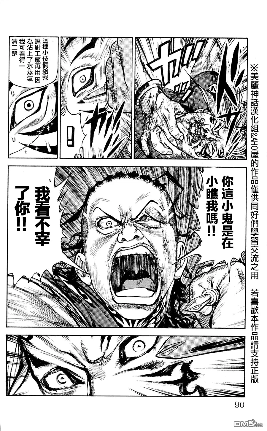 《特极囚犯》第47话 理性 第16页