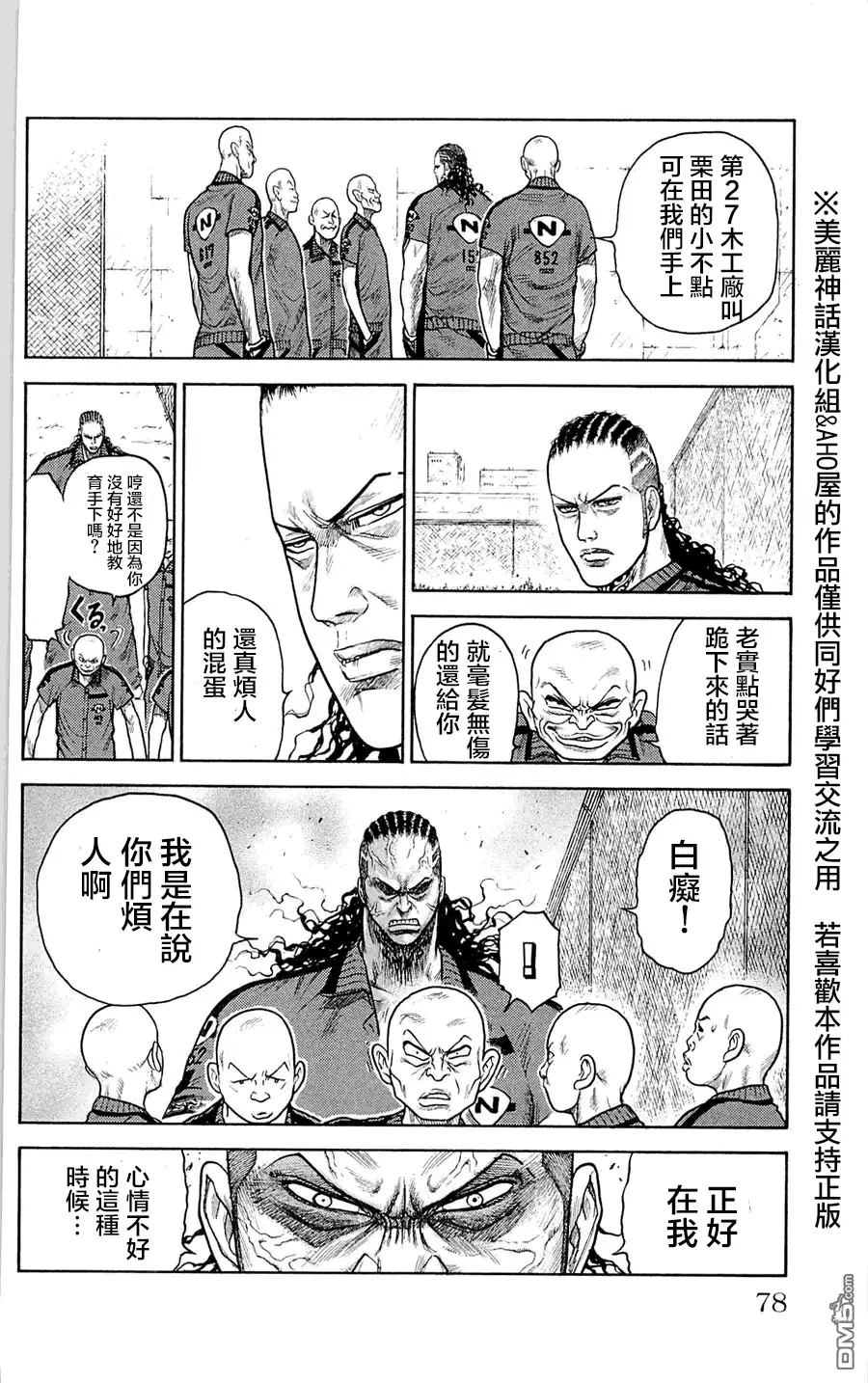 《特极囚犯》第47话 理性 第4页