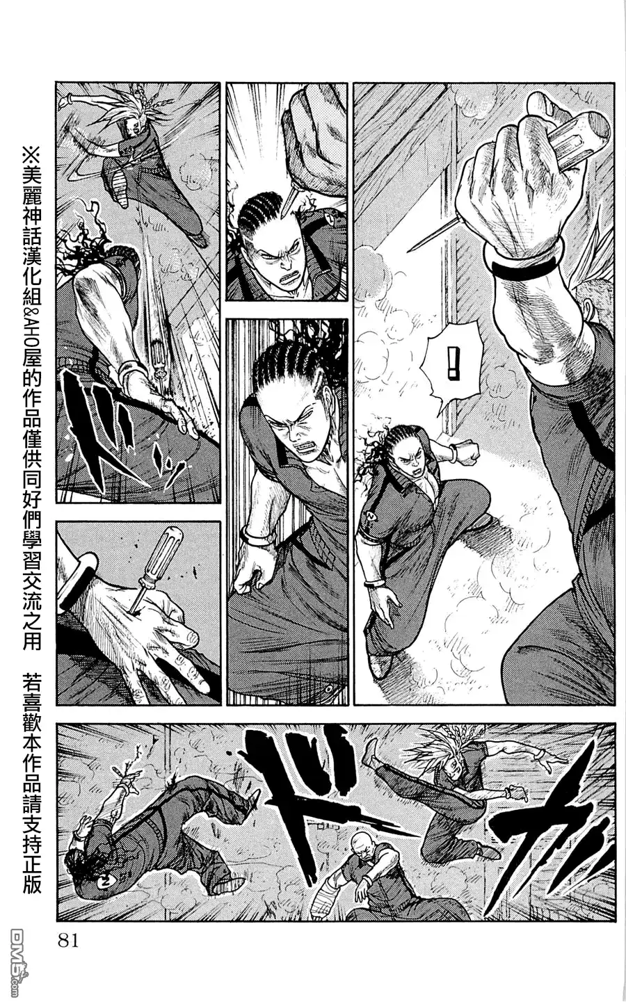 《特极囚犯》第47话 理性 第7页