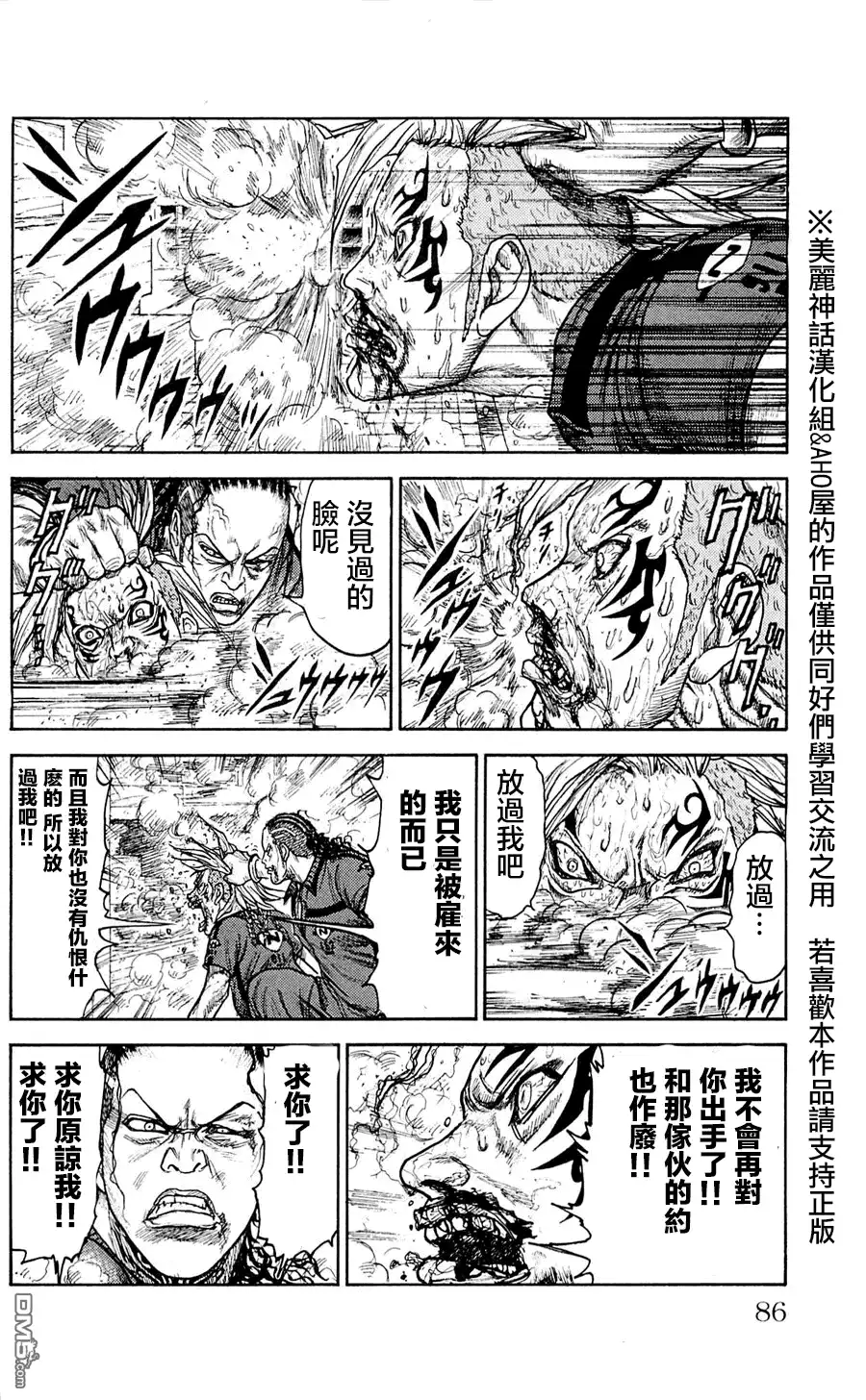 《特极囚犯》第47话 理性 第12页
