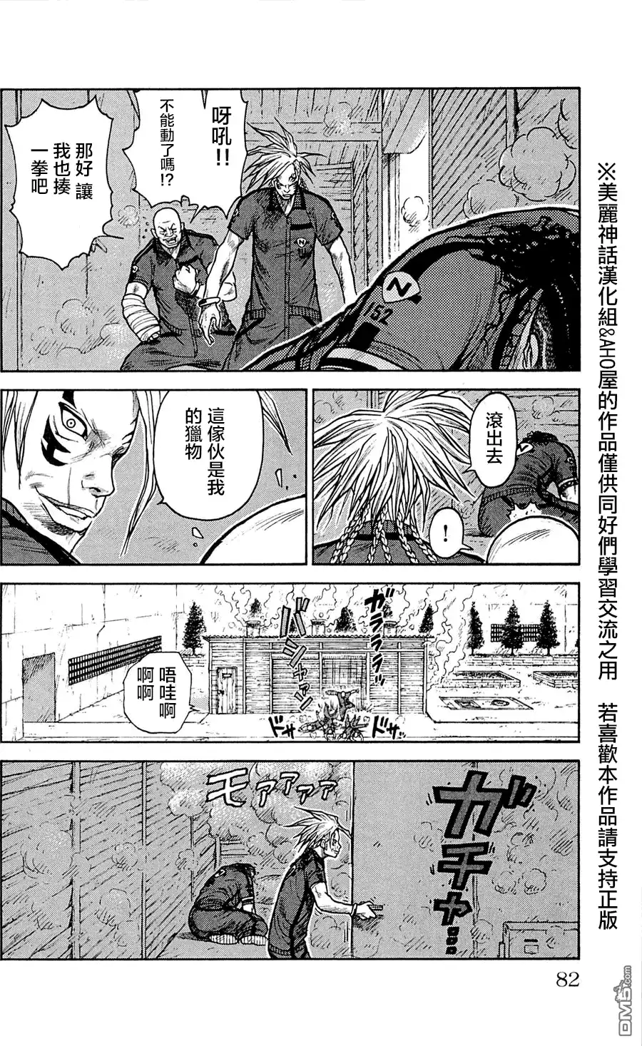 《特极囚犯》第47话 理性 第8页