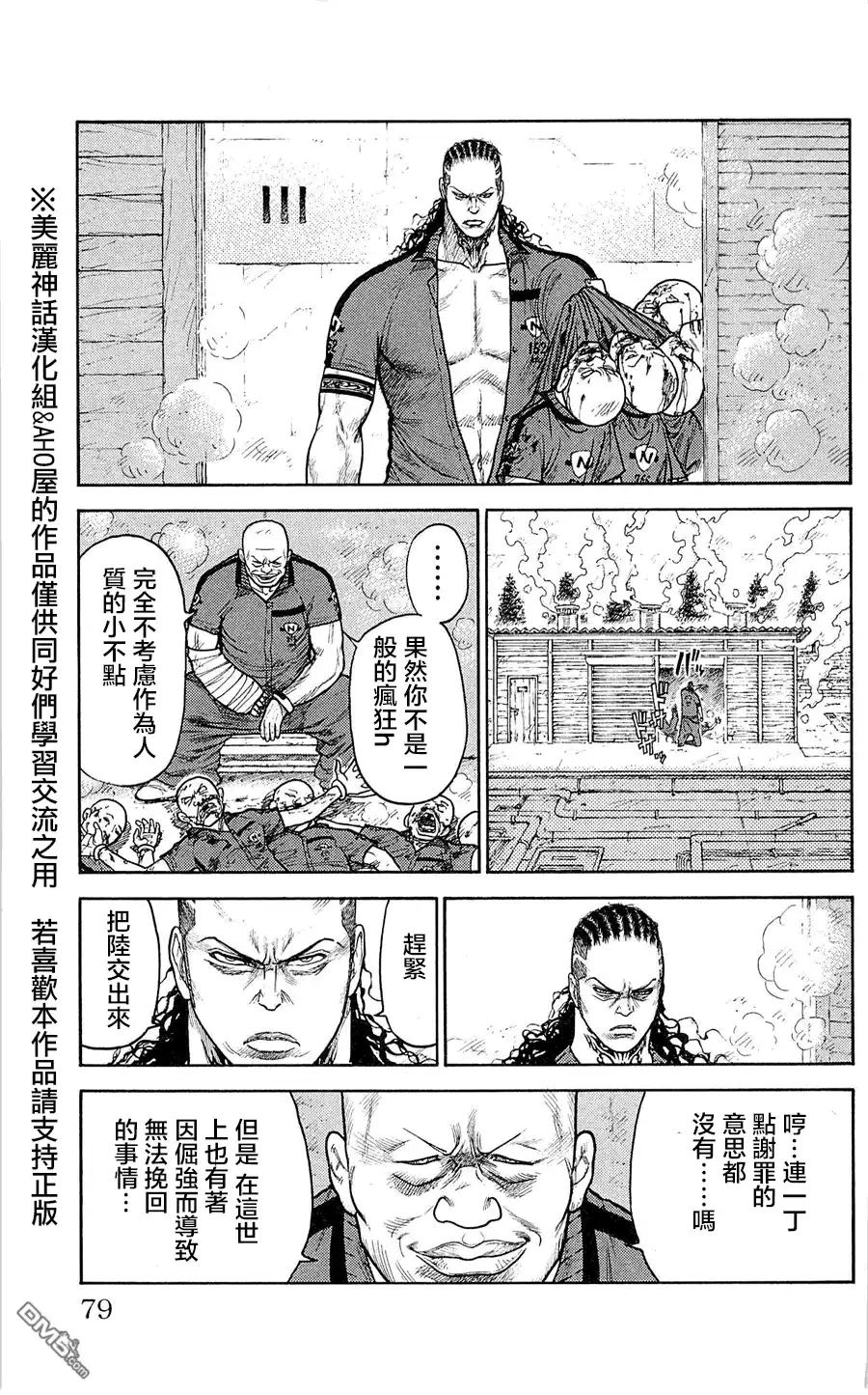 《特极囚犯》第47话 理性 第5页